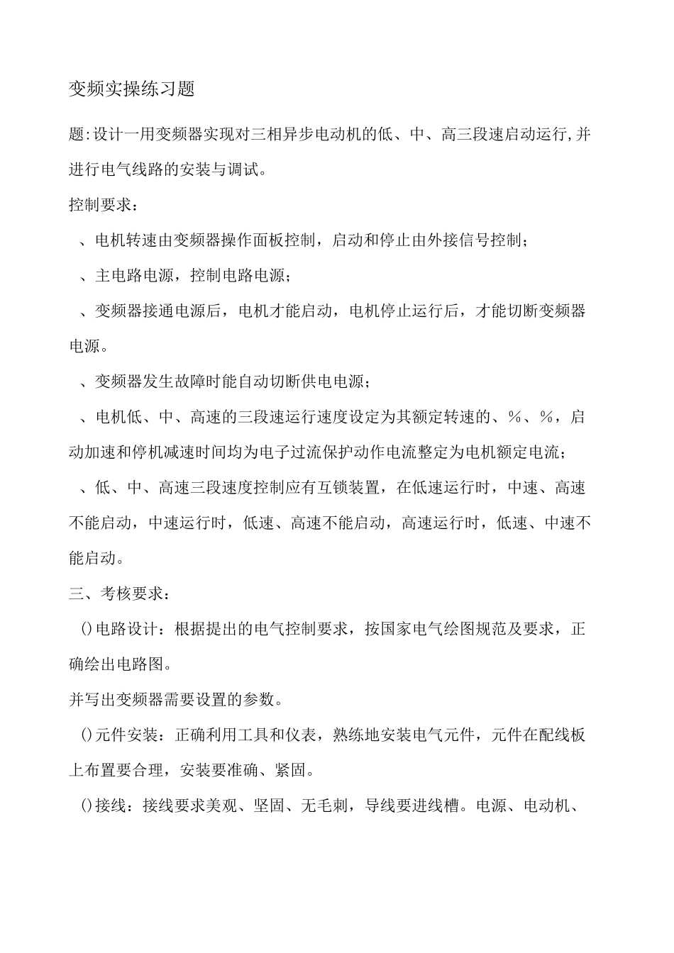 实操-变频控制题_第1页