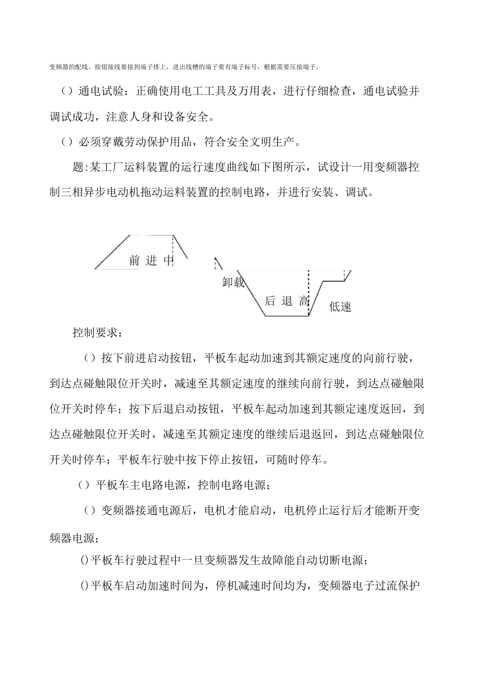 实操-变频控制题_第2页