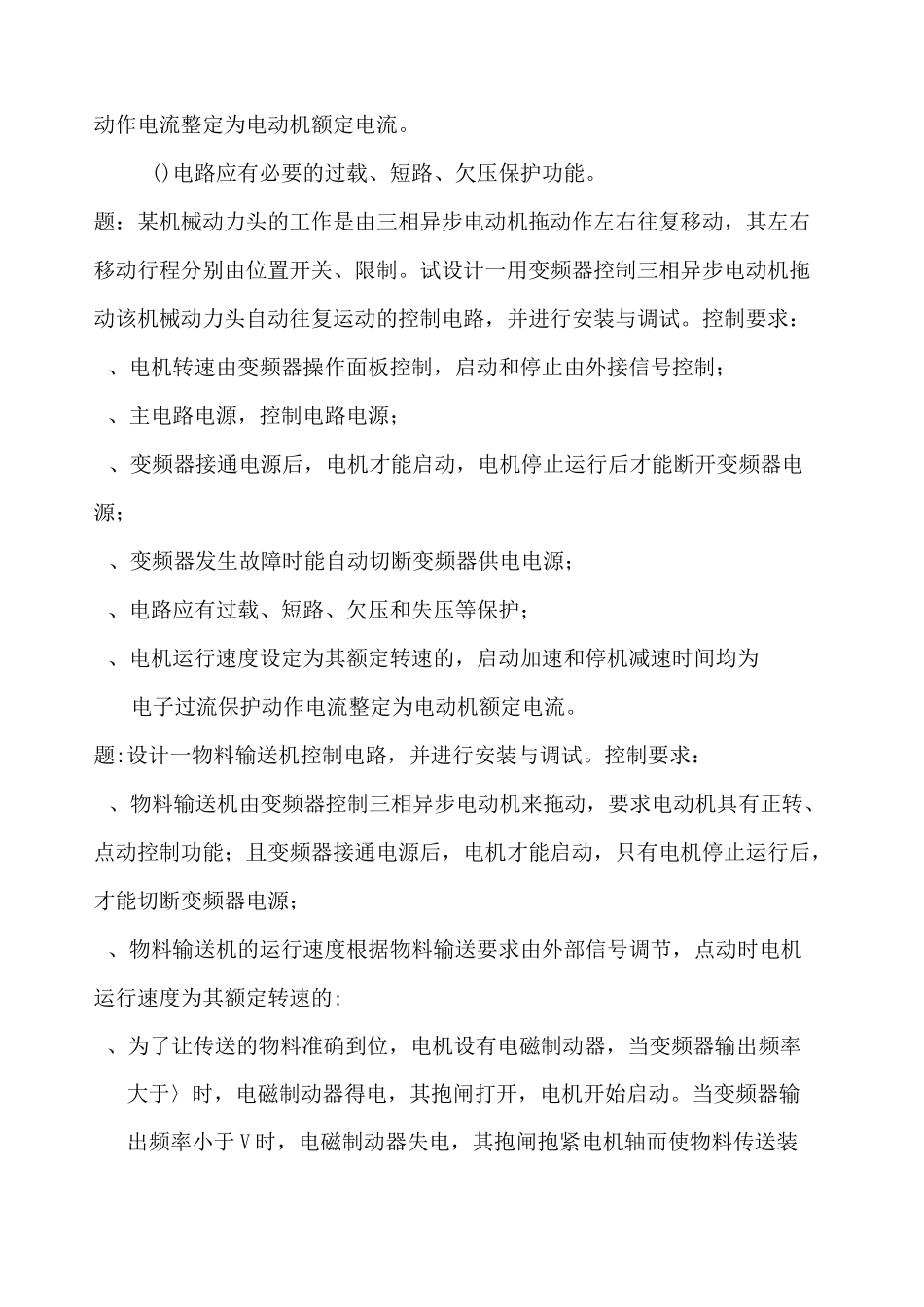 实操-变频控制题_第3页