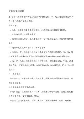 实操-变频控制题
