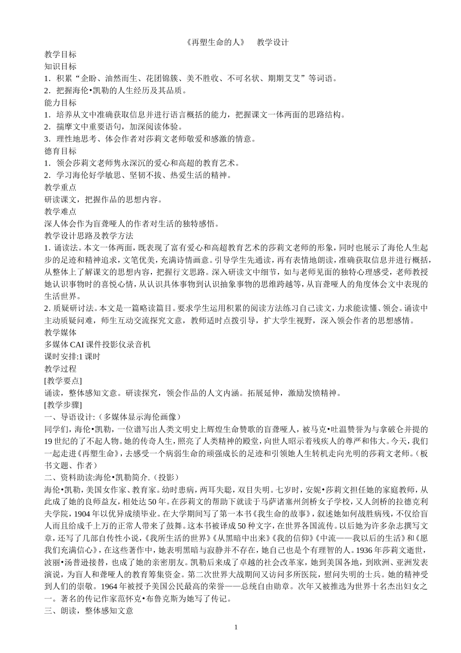 再塑生命(用)_第1页