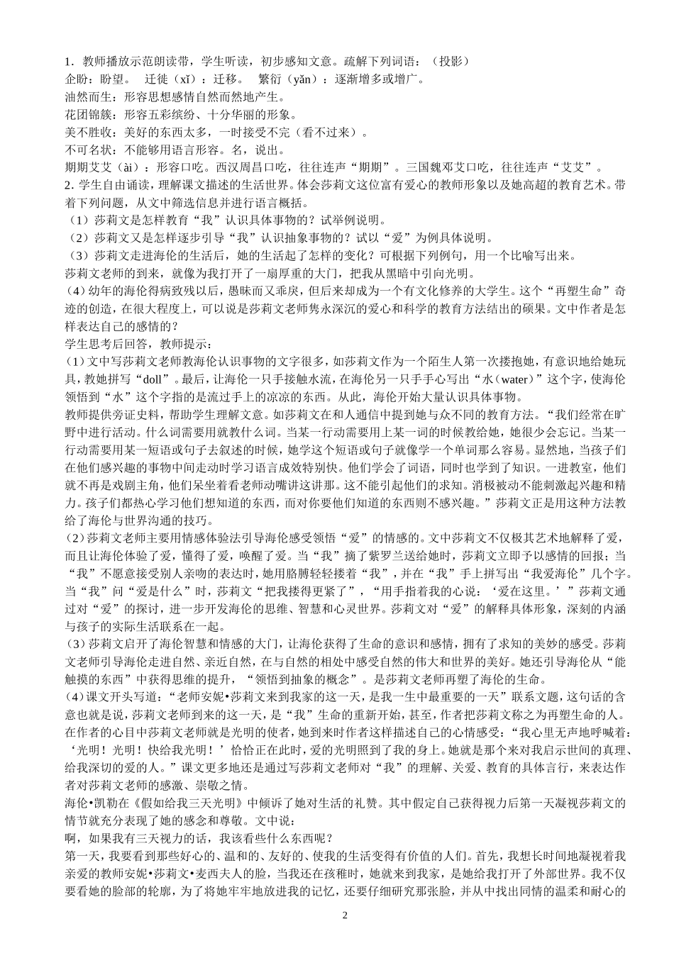 再塑生命(用)_第2页