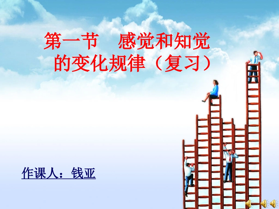 感觉和知觉的变化规律_第1页