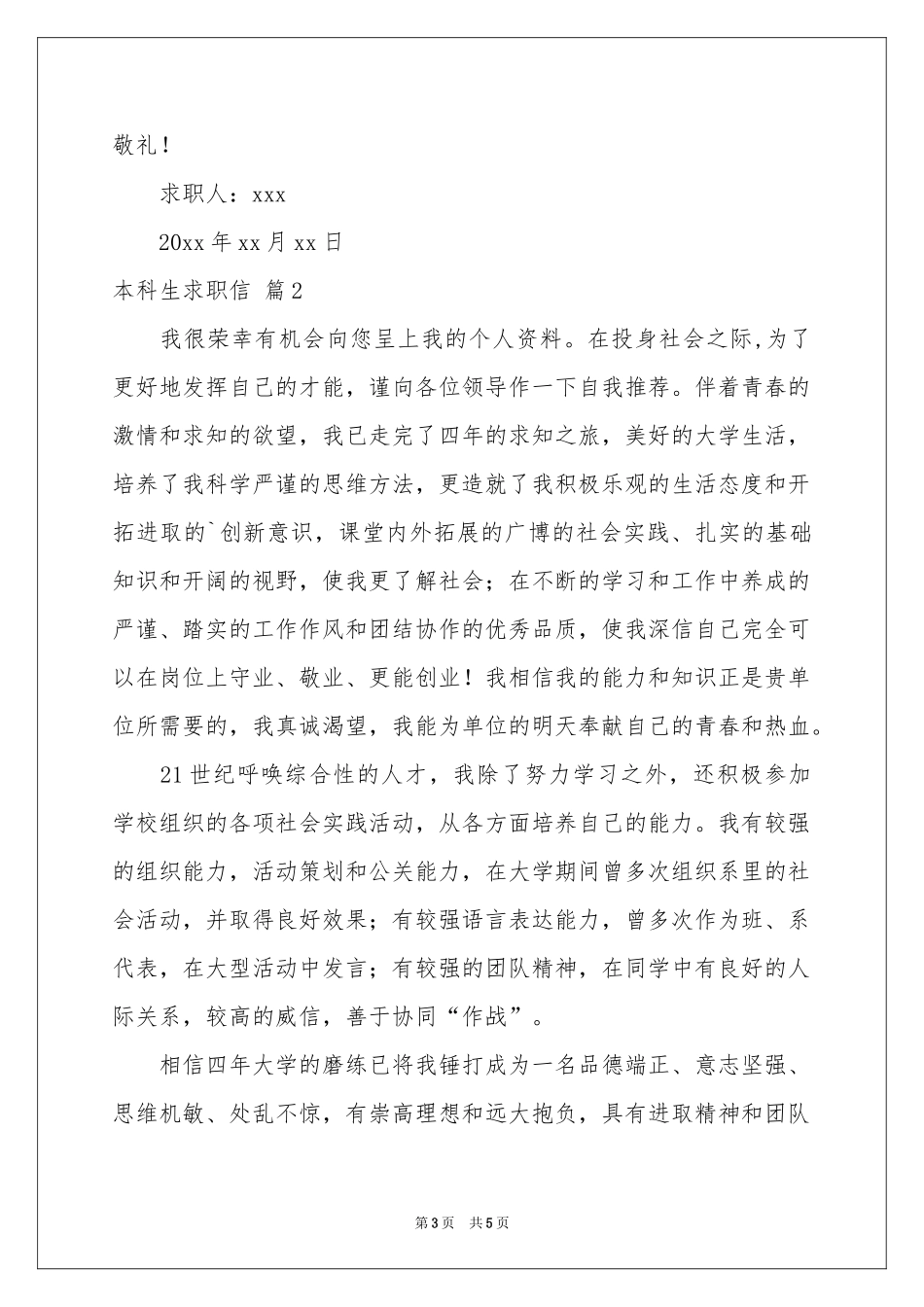 本科生求职信3篇_第3页