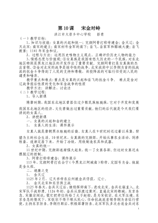 第10课宋金对峙教案
