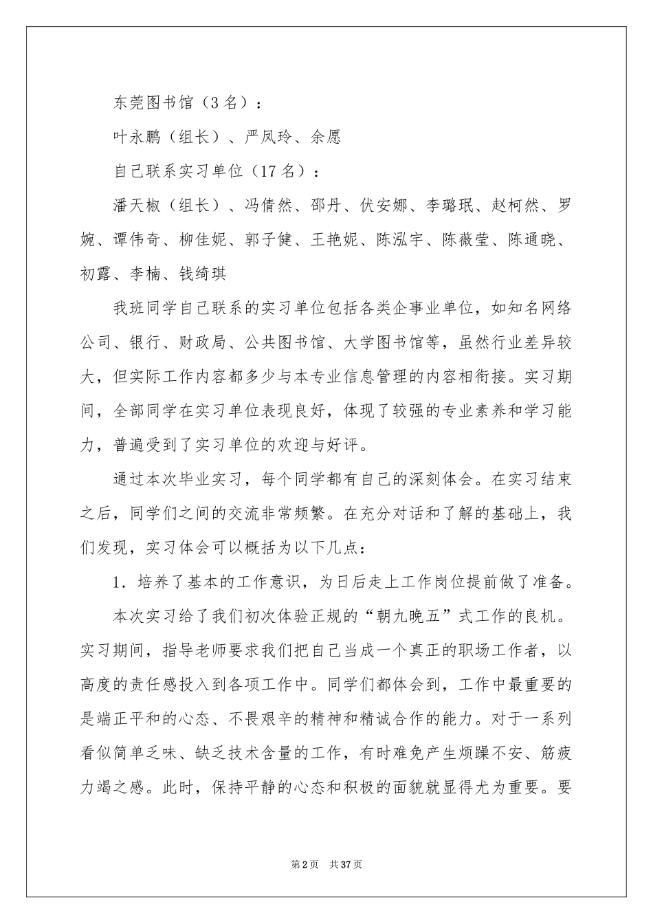 本科生毕业实习参考总结_第2页