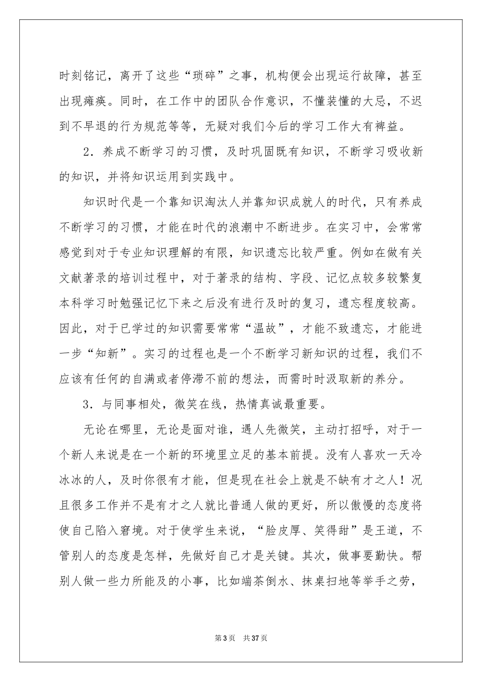 本科生毕业实习参考总结_第3页