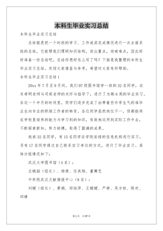 本科生毕业实习参考总结