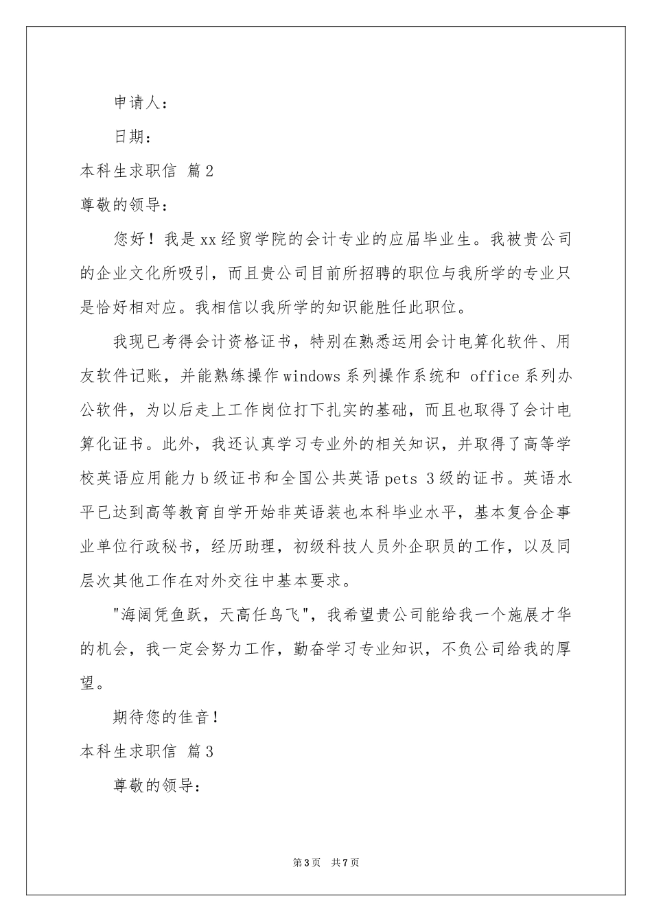 本科生求职信4篇_第3页