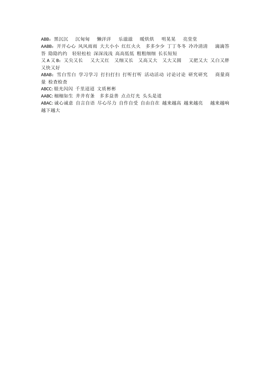 二年级语文下册叠词_第1页