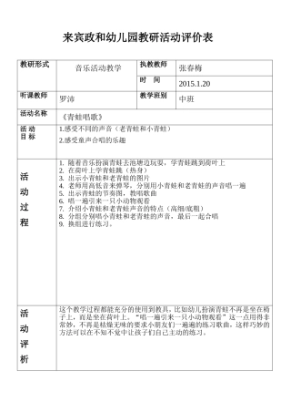 《青蛙唱歌》