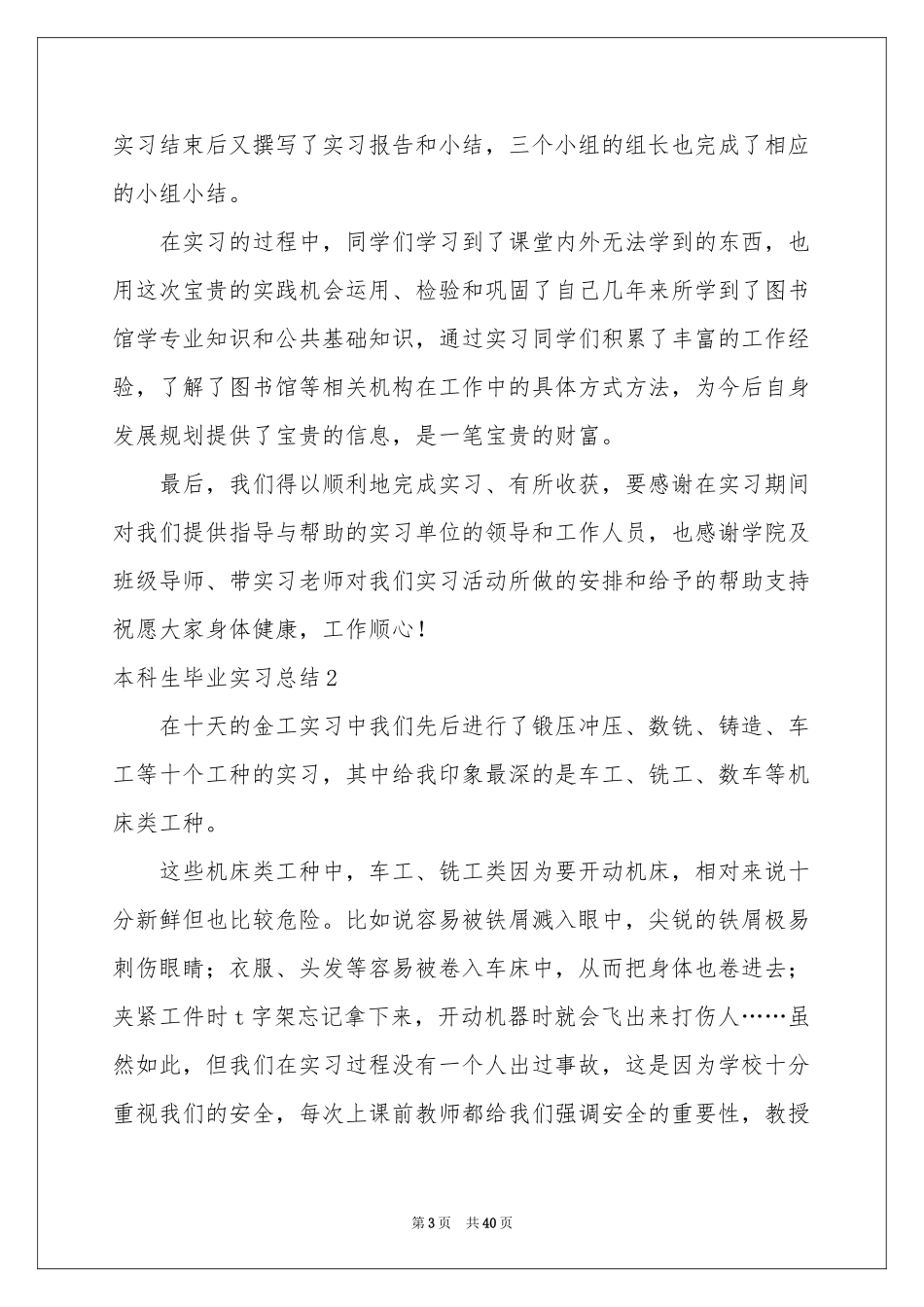 本科生毕业实习参考总结14篇_第3页