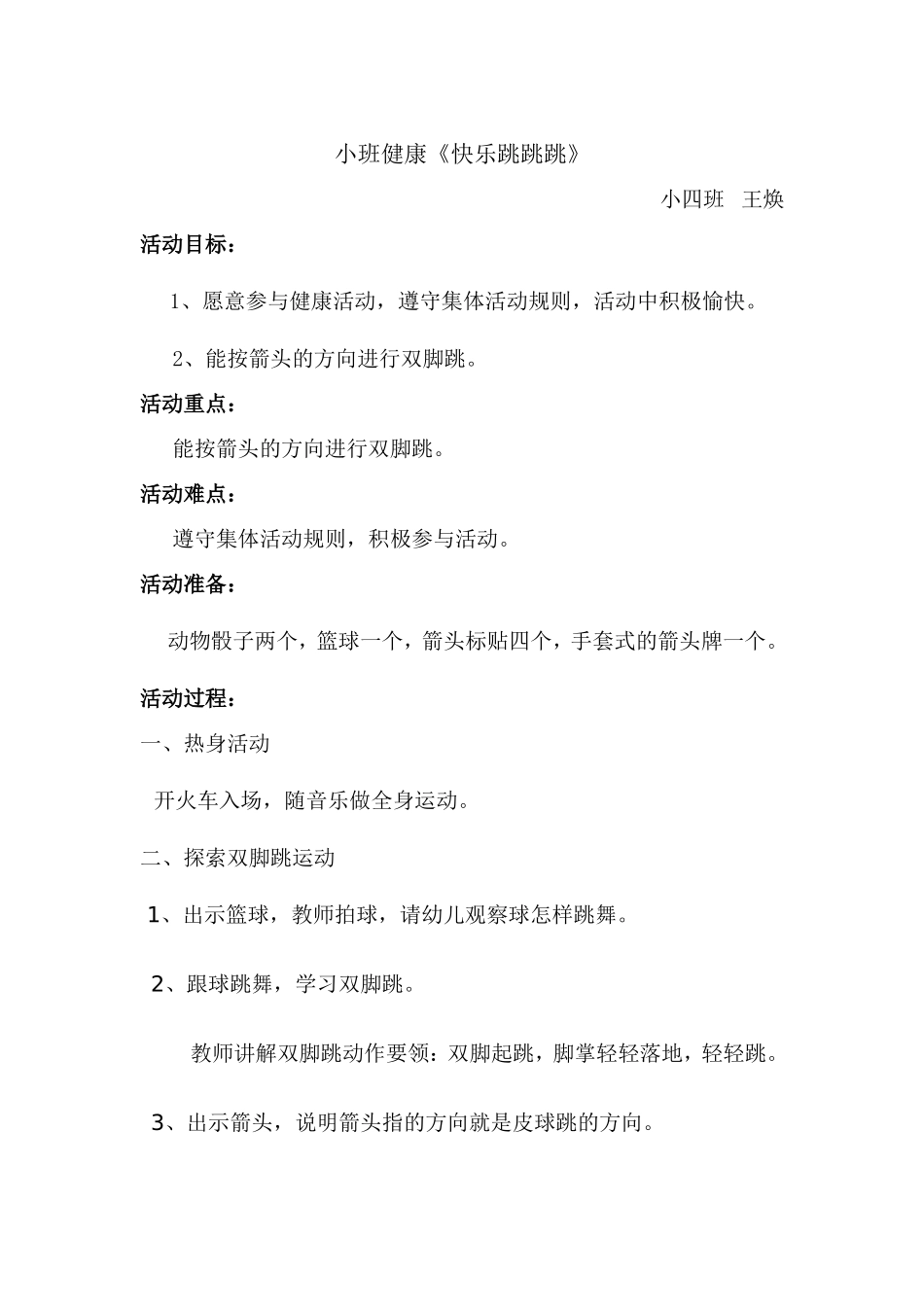 小班健康《快乐跳跳跳》_第1页