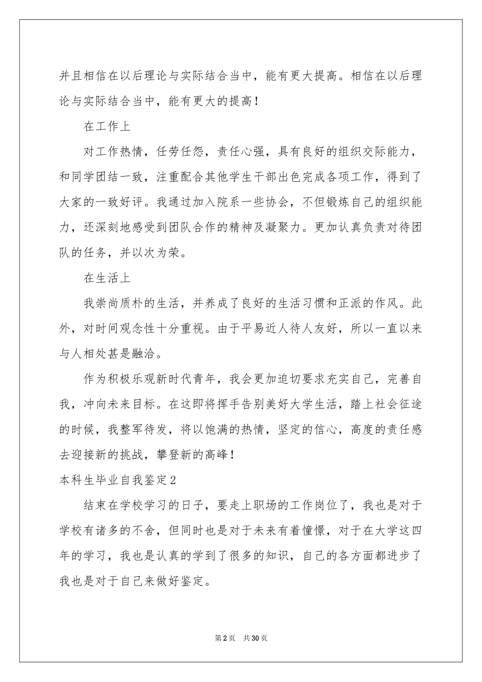 本科生毕业自我鉴定_第2页