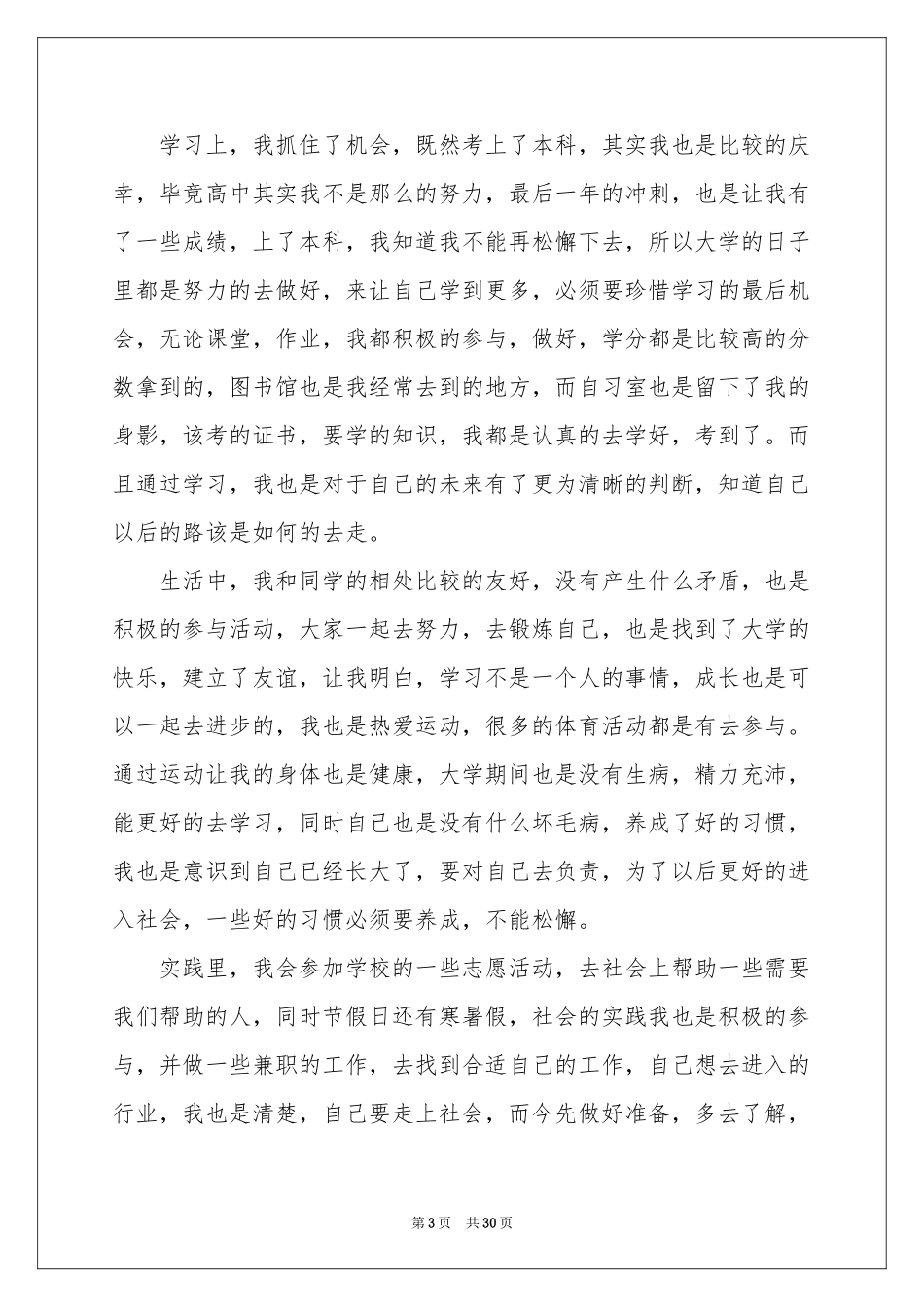 本科生毕业自我鉴定_第3页