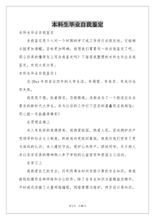 本科生毕业自我鉴定