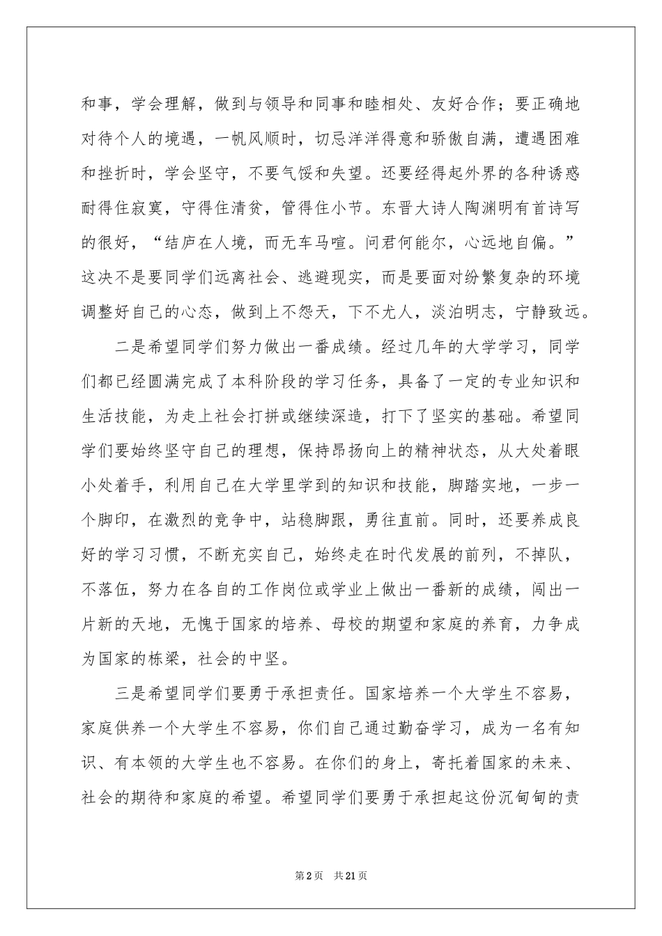 本科生毕业典礼上的讲话稿_第2页