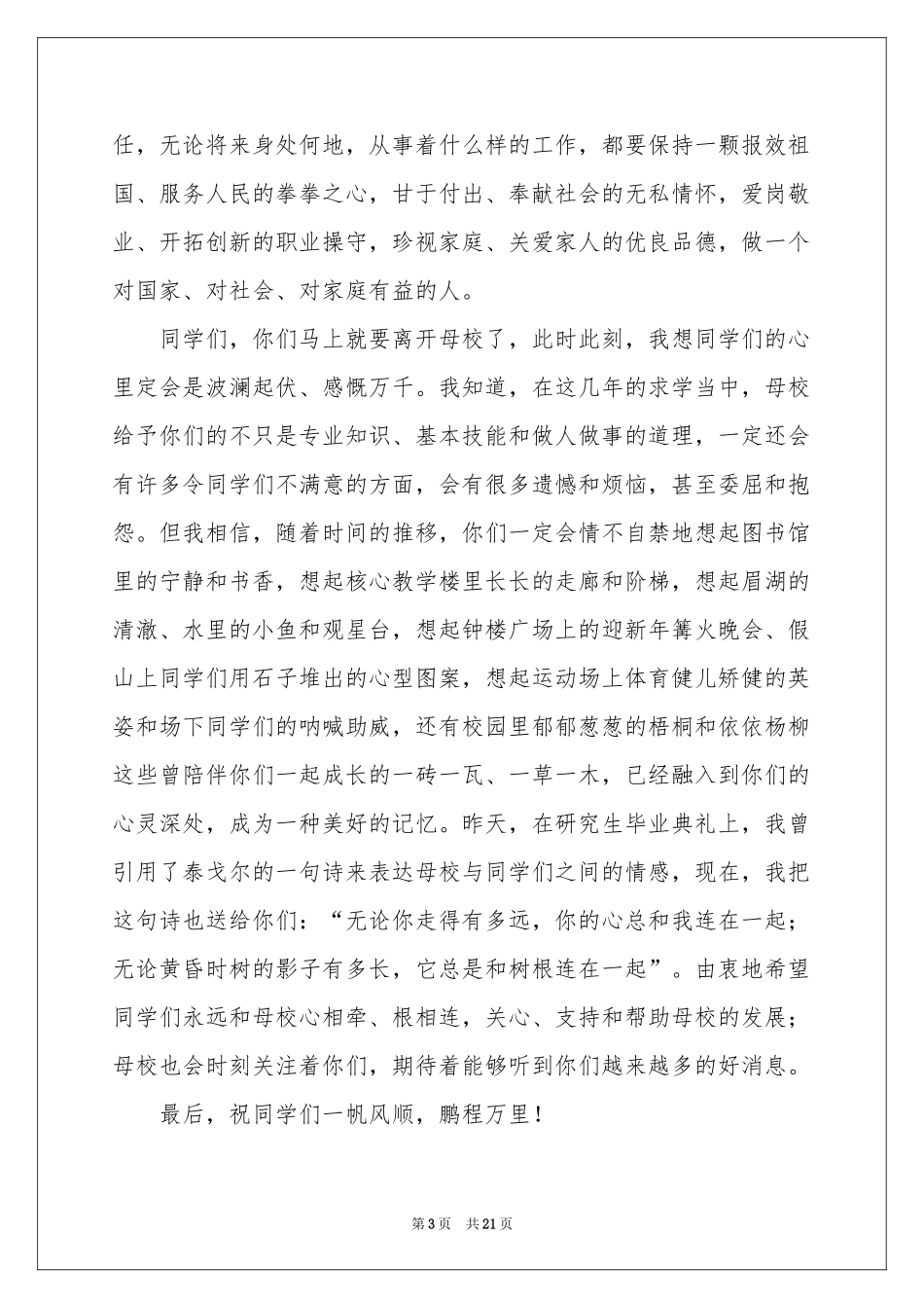 本科生毕业典礼上的讲话稿_第3页