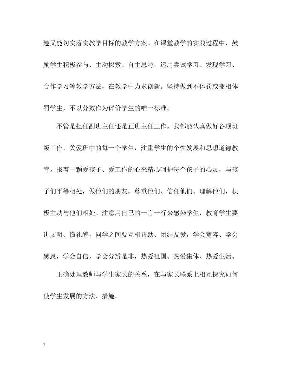 小学教师年终考核自我总结_第2页