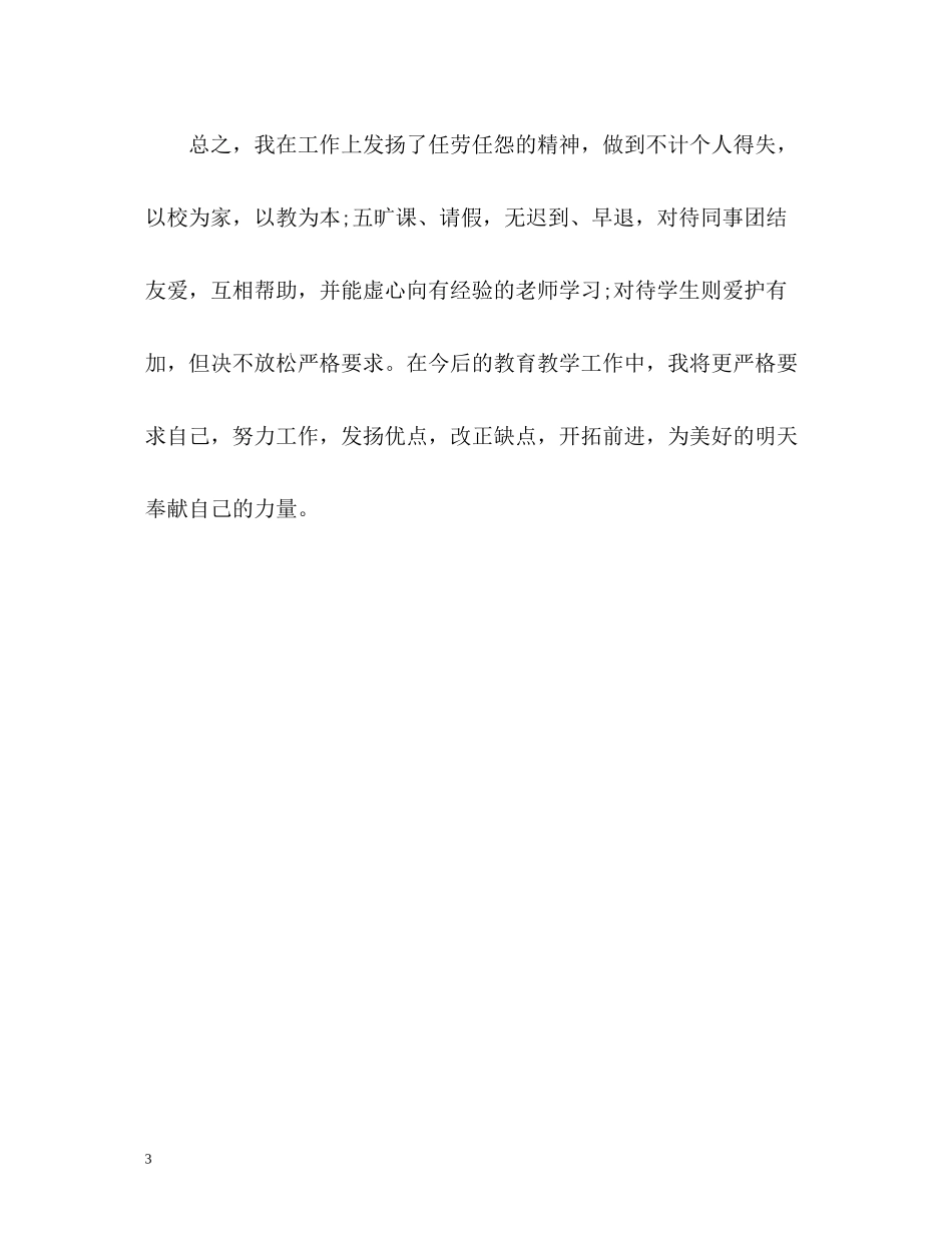 小学教师年终考核自我总结_第3页