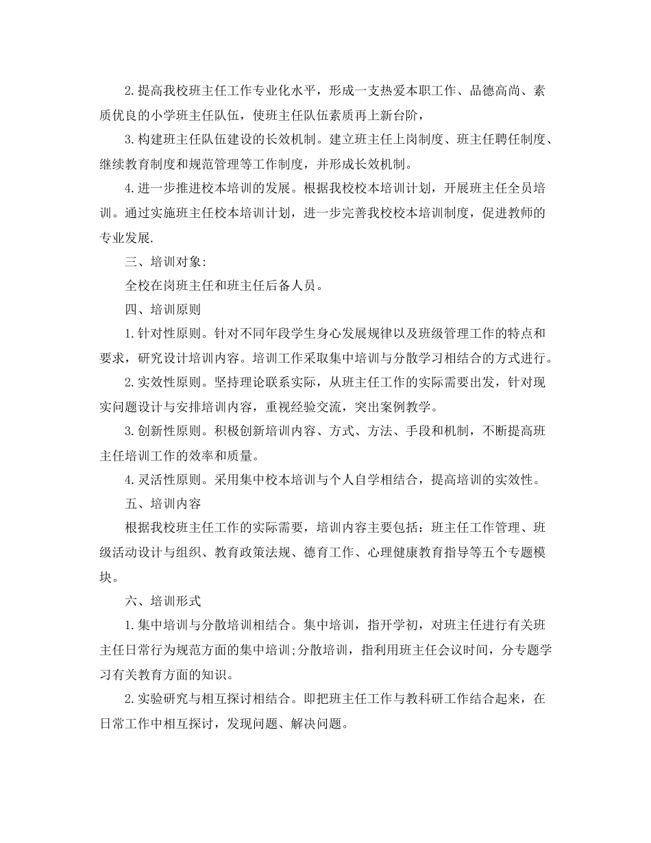 2020年班主任培训方案精选范文_第2页