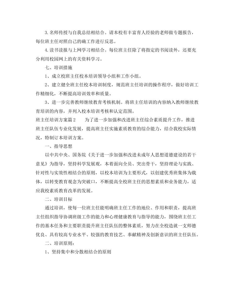 2020年班主任培训方案精选范文_第3页