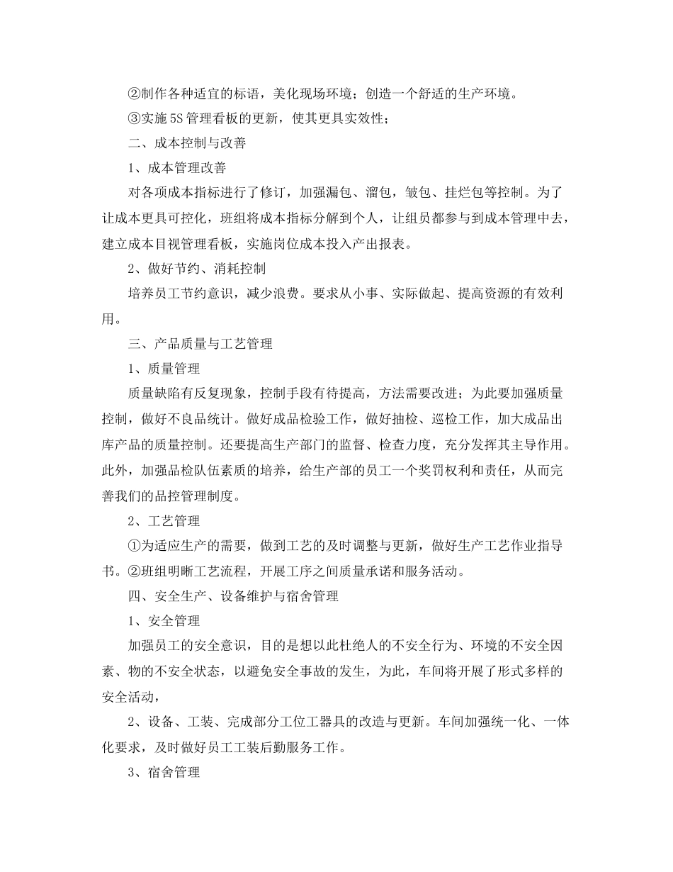 生产部年终工作总结三篇_第2页
