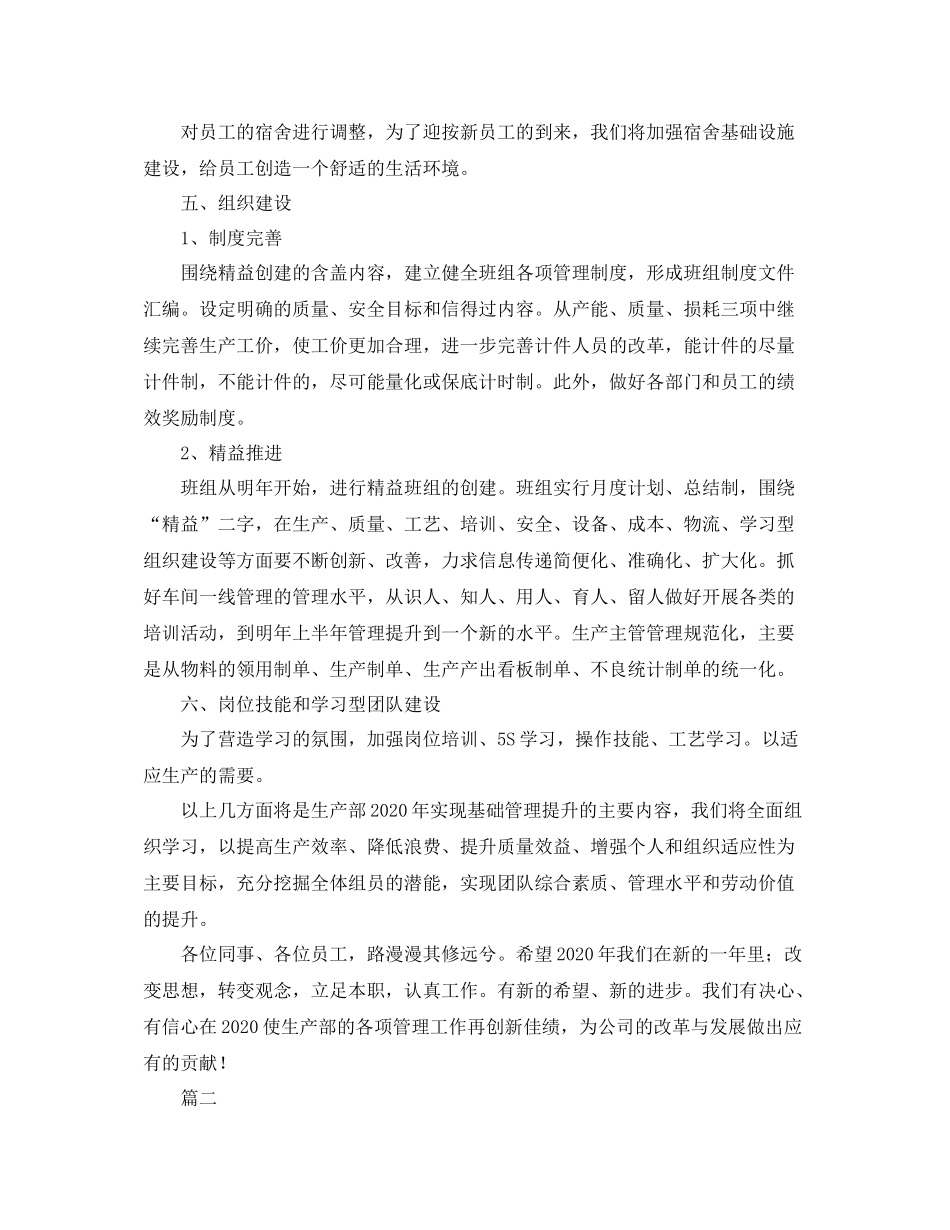 生产部年终工作总结三篇_第3页