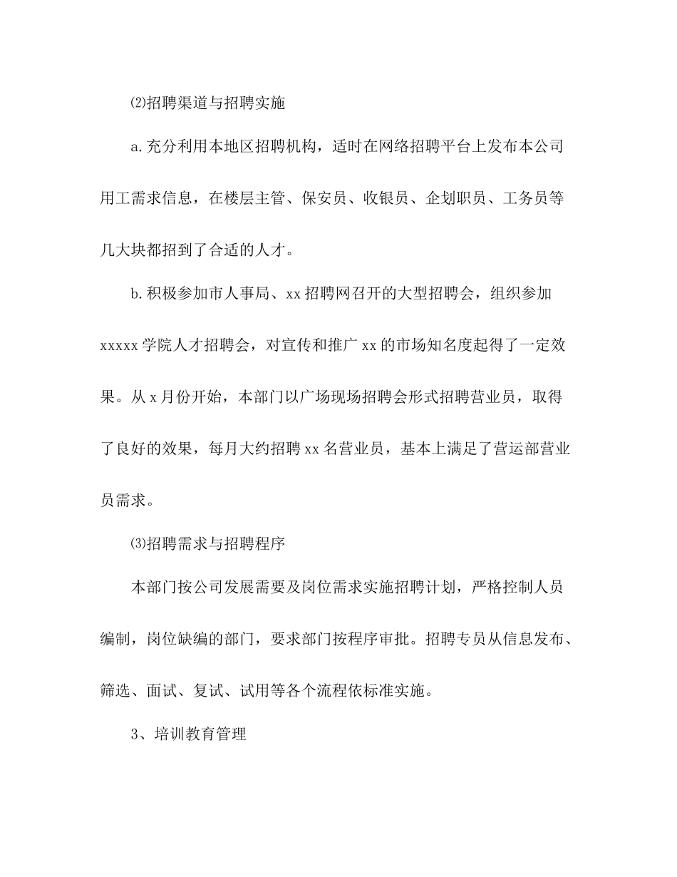 人事部门个人工作总结精选多篇_第3页