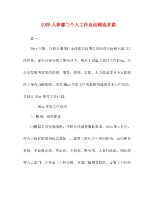 人事部门个人工作总结精选多篇