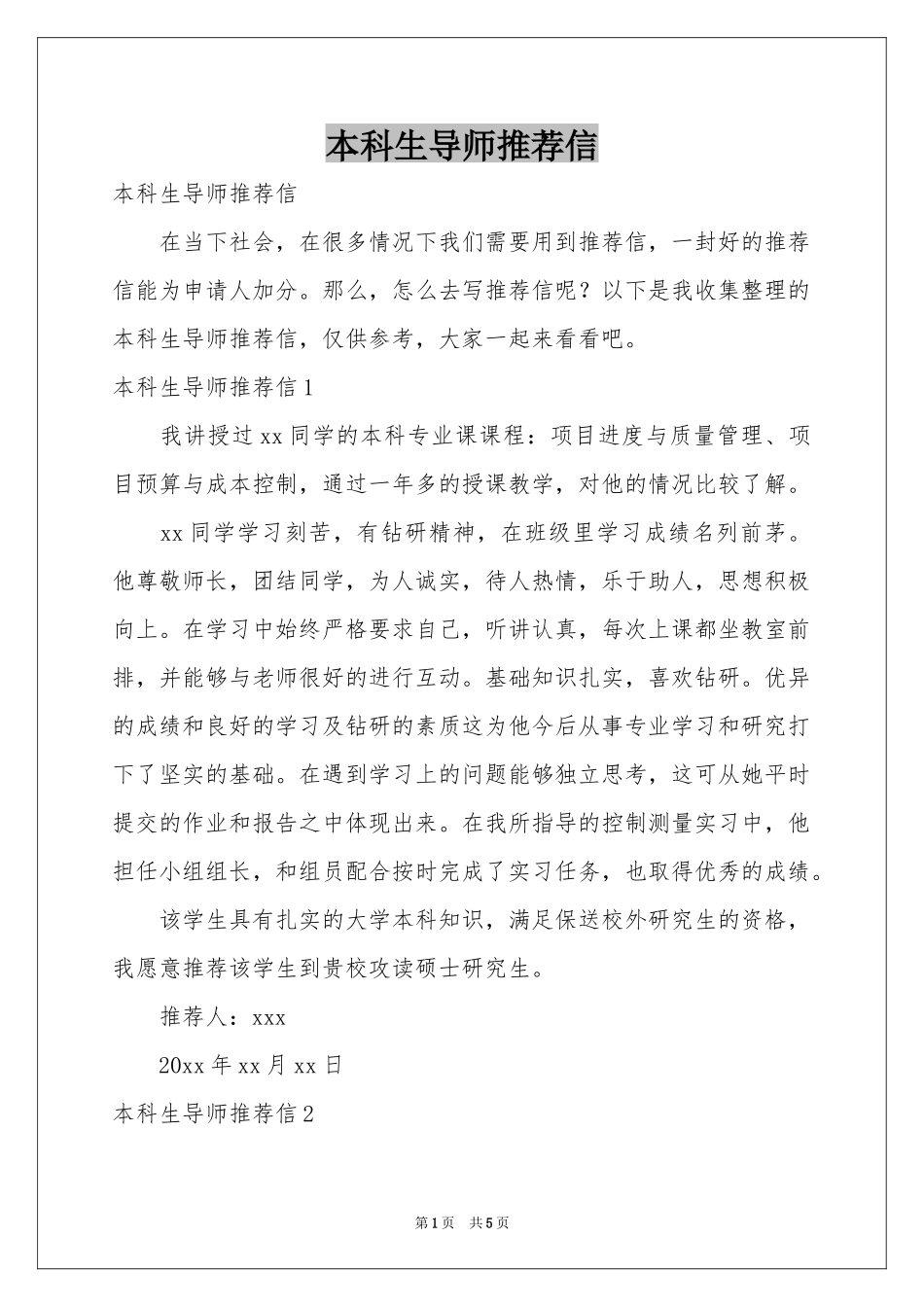 本科生导师推荐信_第1页