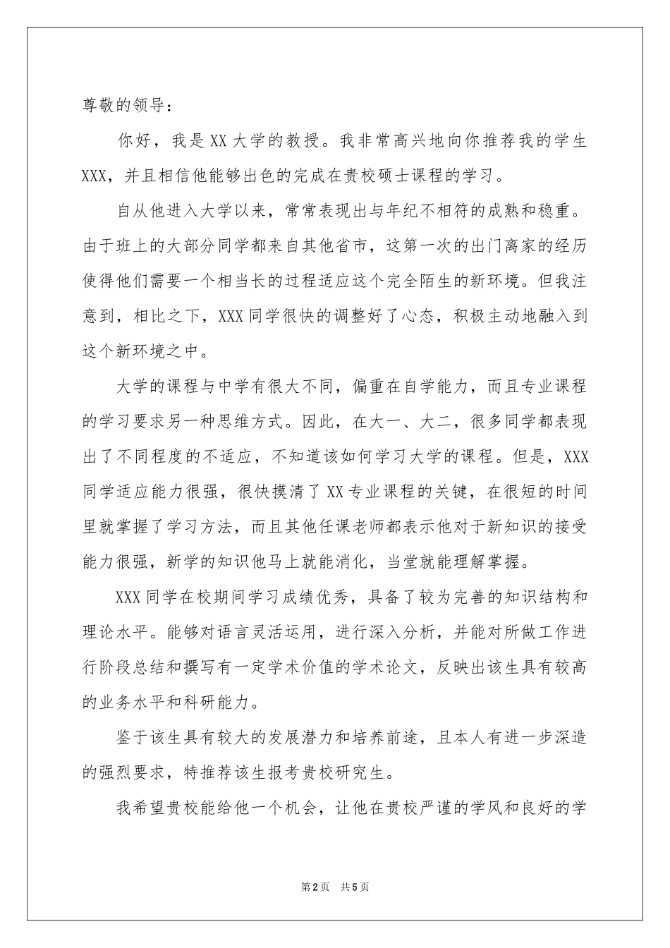 本科生导师推荐信_第2页