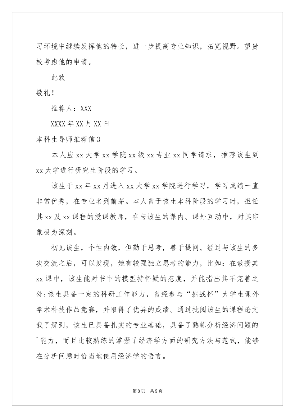 本科生导师推荐信_第3页
