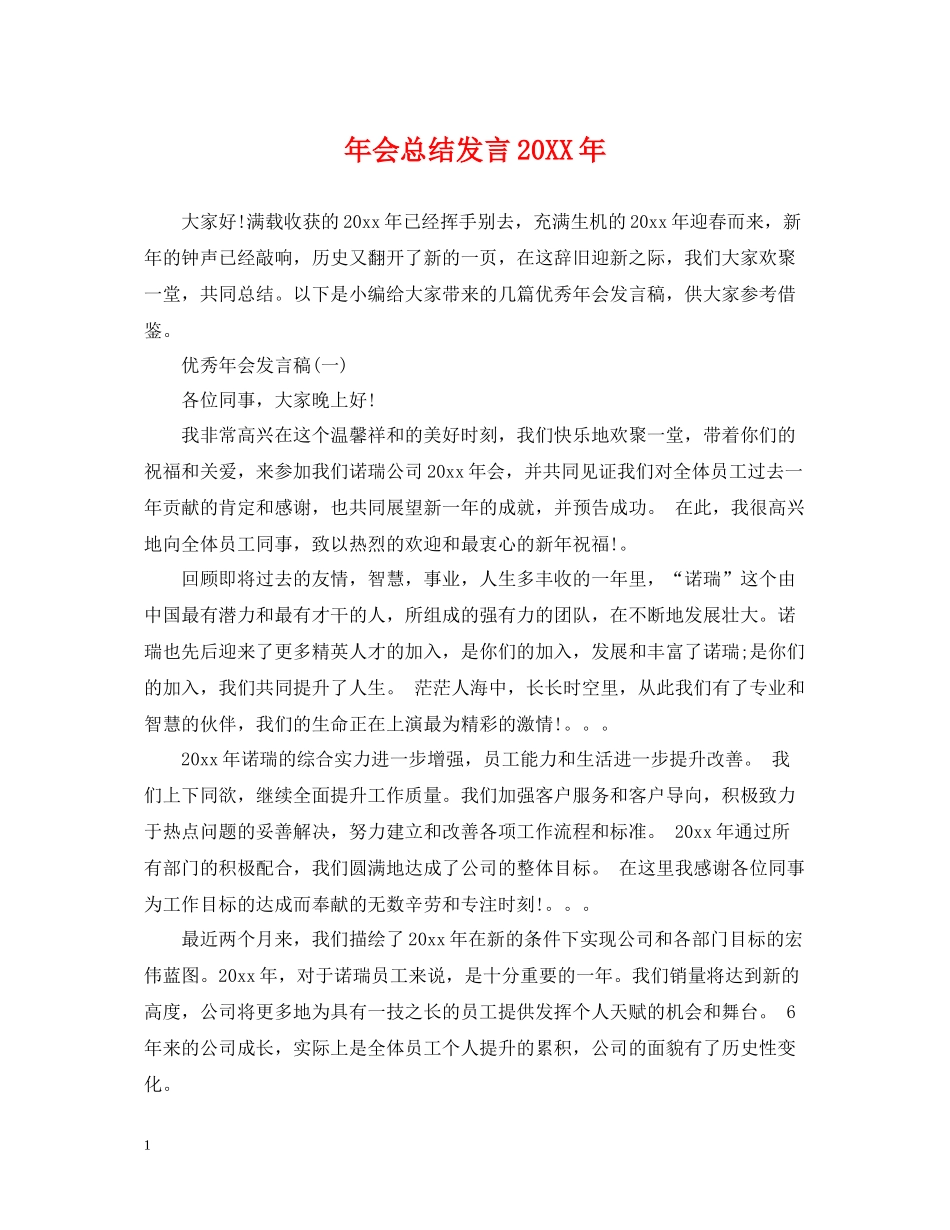 2020年会总结发言2_第1页