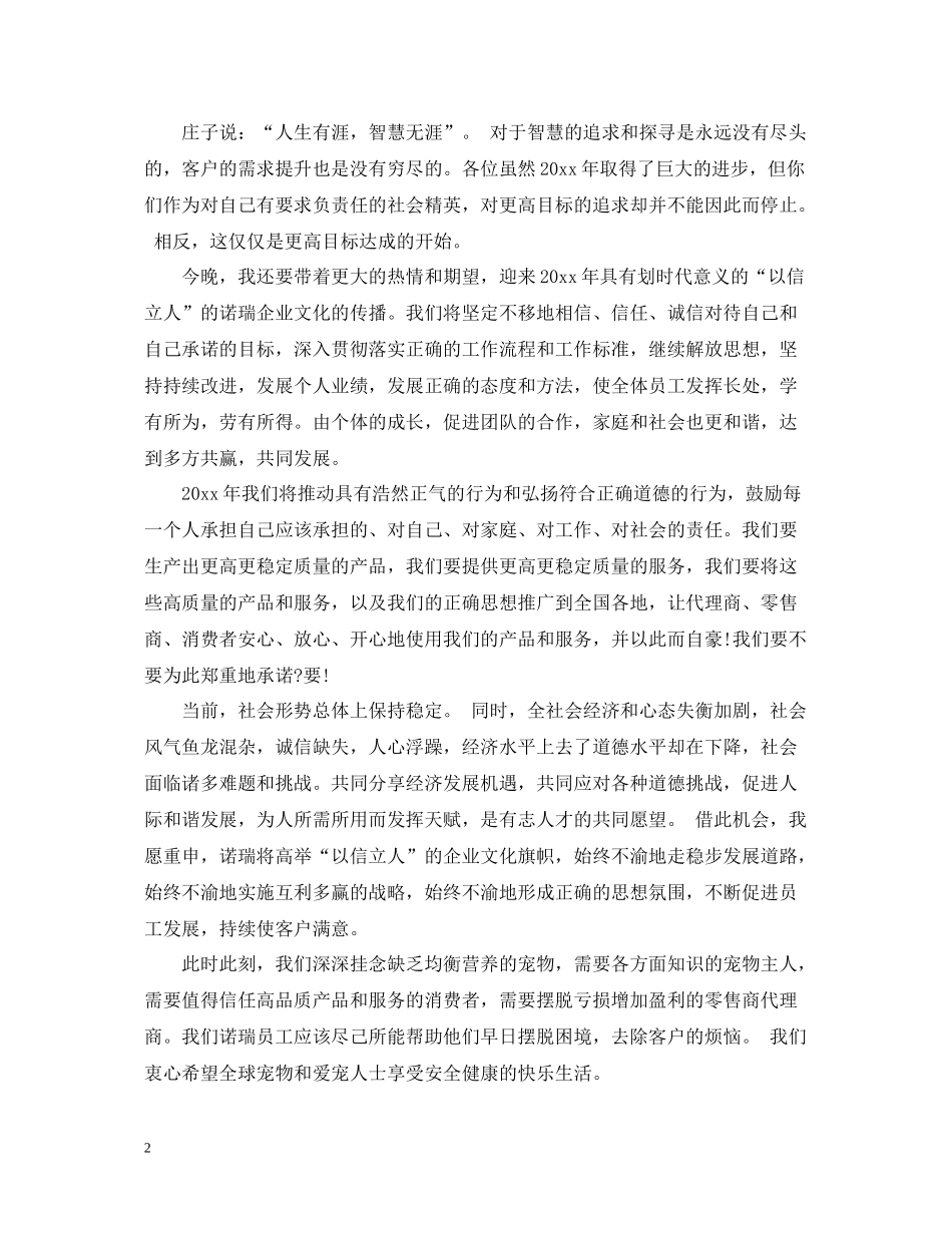 2020年会总结发言2_第2页