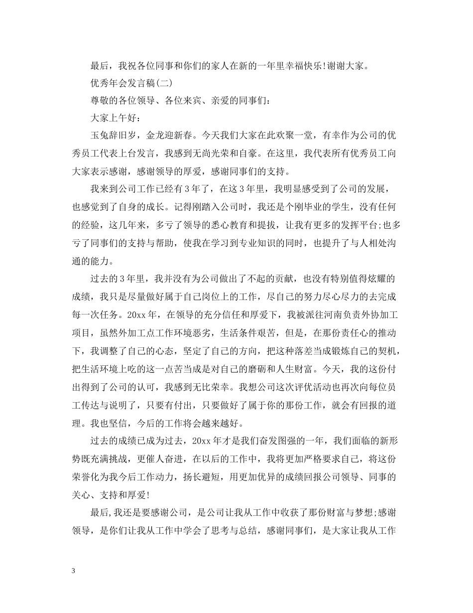 2020年会总结发言2_第3页