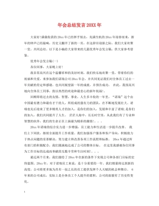 2020年会总结发言2