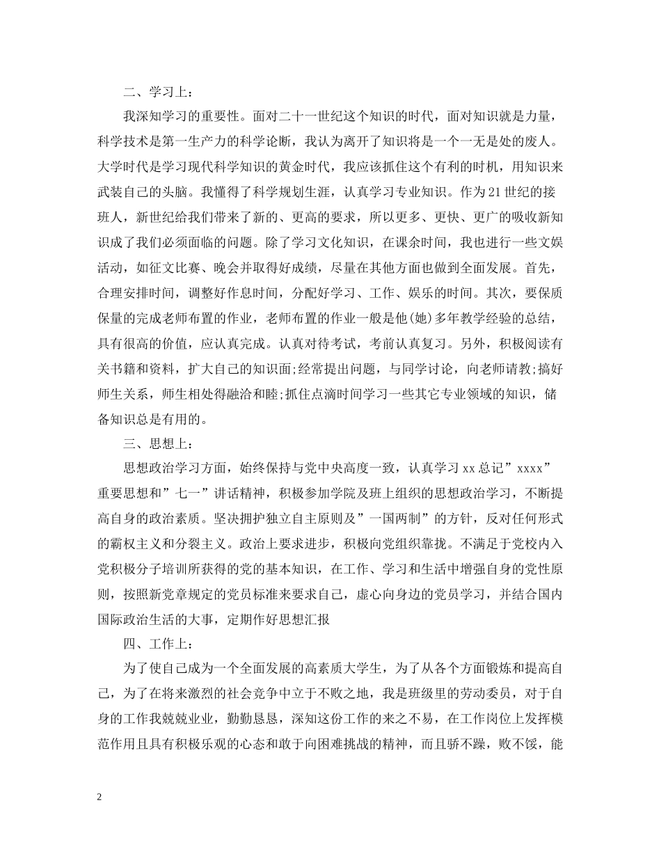 团干部自我评议总结范文精选_第2页