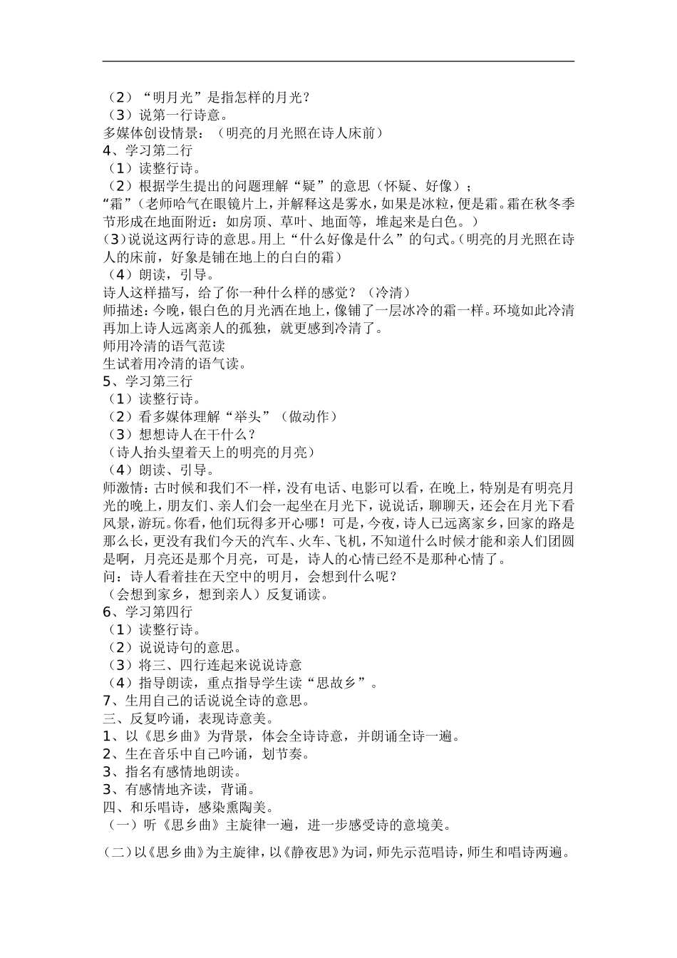 小学语文一年级上册《静夜思》教学设计_第2页