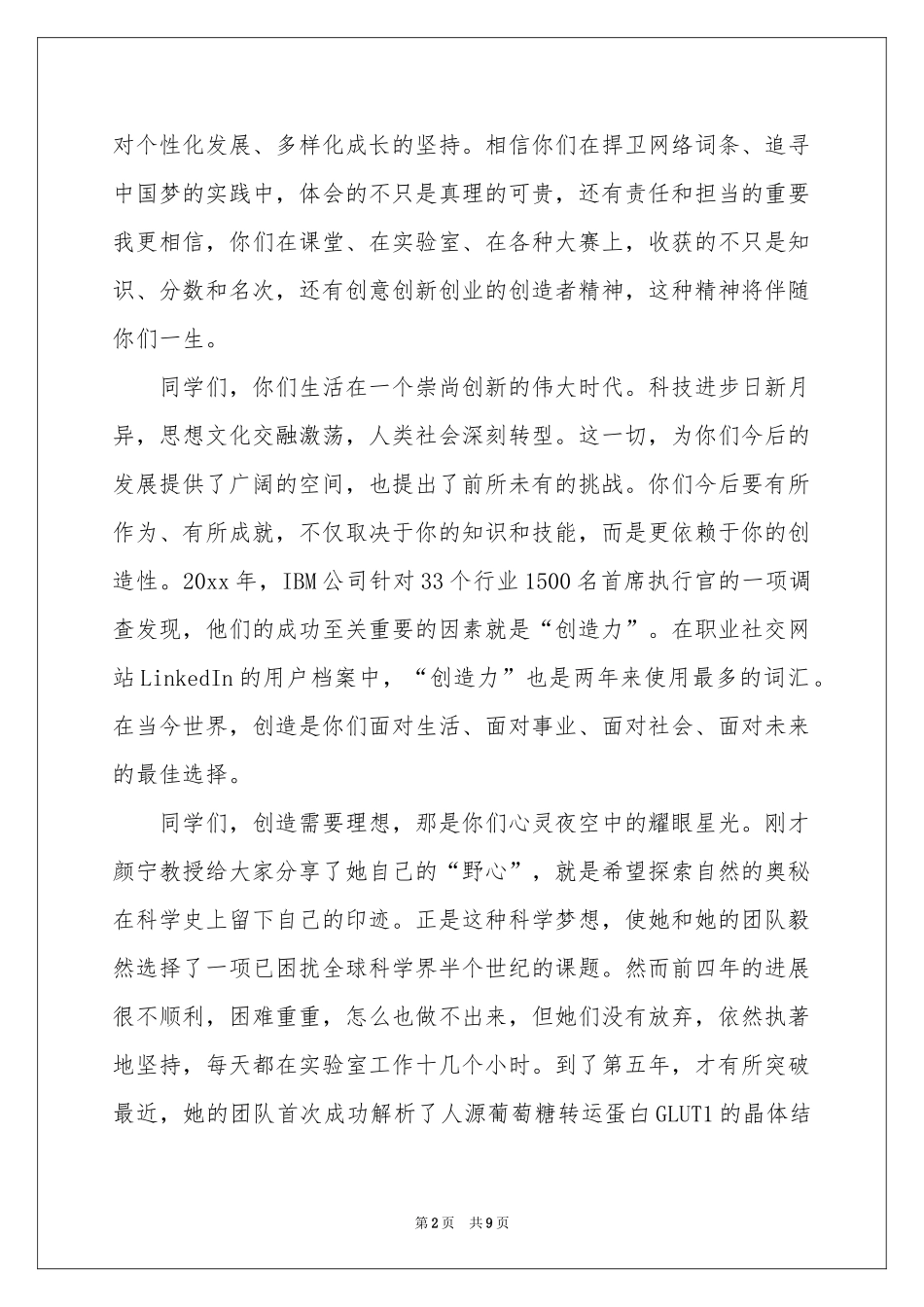 本科生毕业典礼上的毕业致辞_第2页