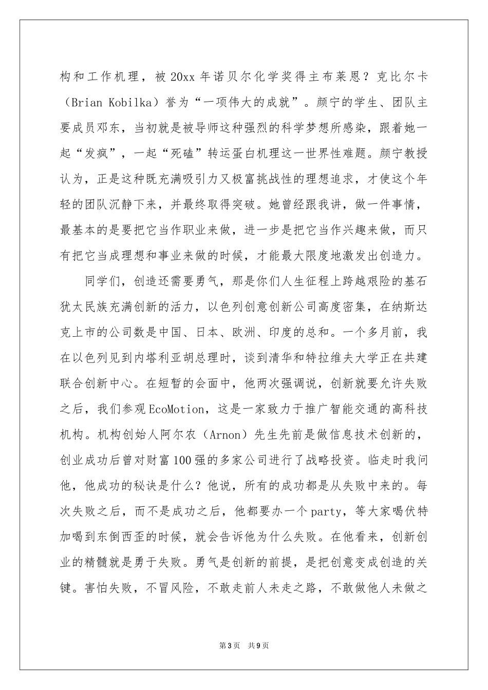 本科生毕业典礼上的毕业致辞_第3页