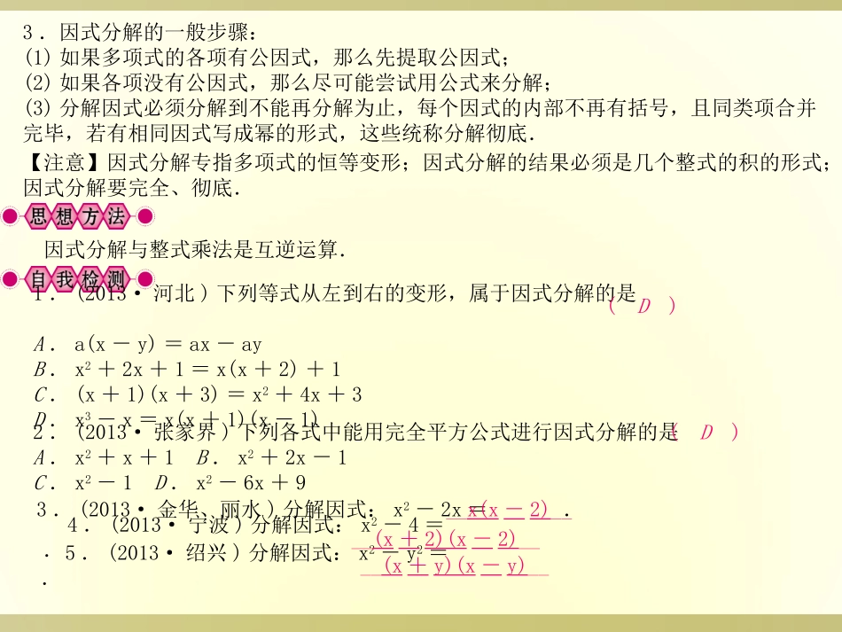 第3讲　因式分解_第2页