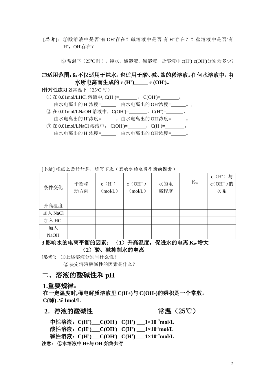 水的电离和溶液的酸碱性_第2页