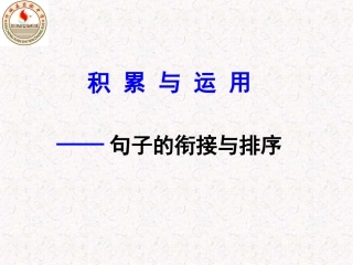 期末复习之句子衔接