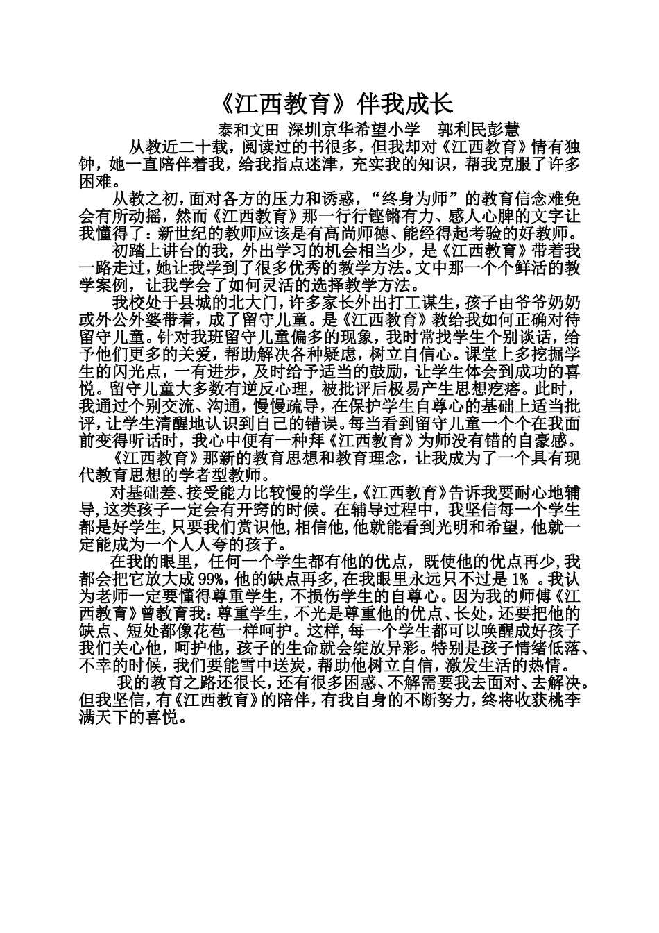 读《江西教育》有感_第1页