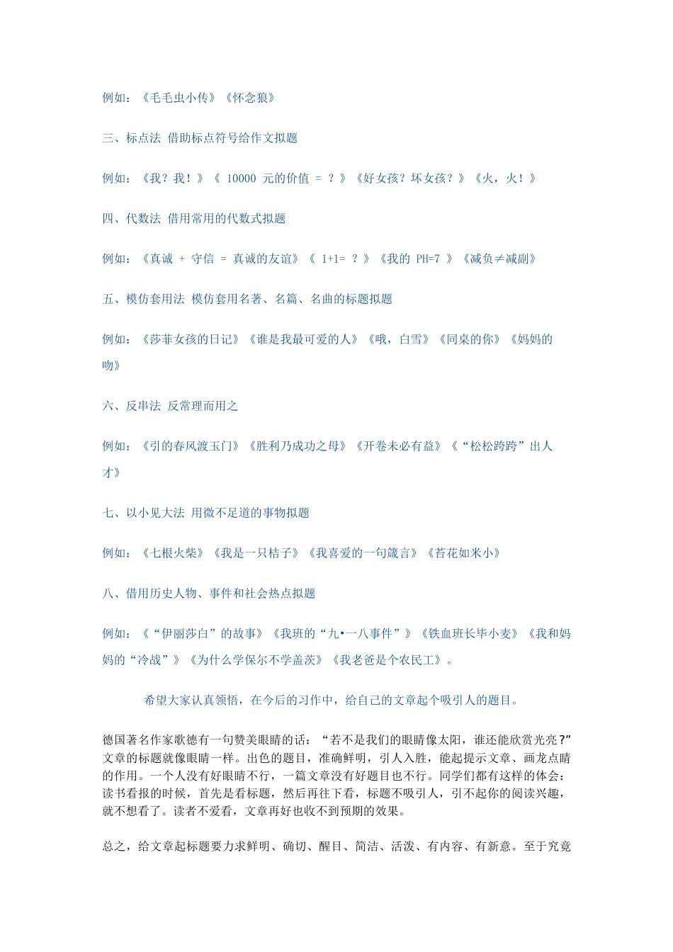 如何给文章起题目_第2页