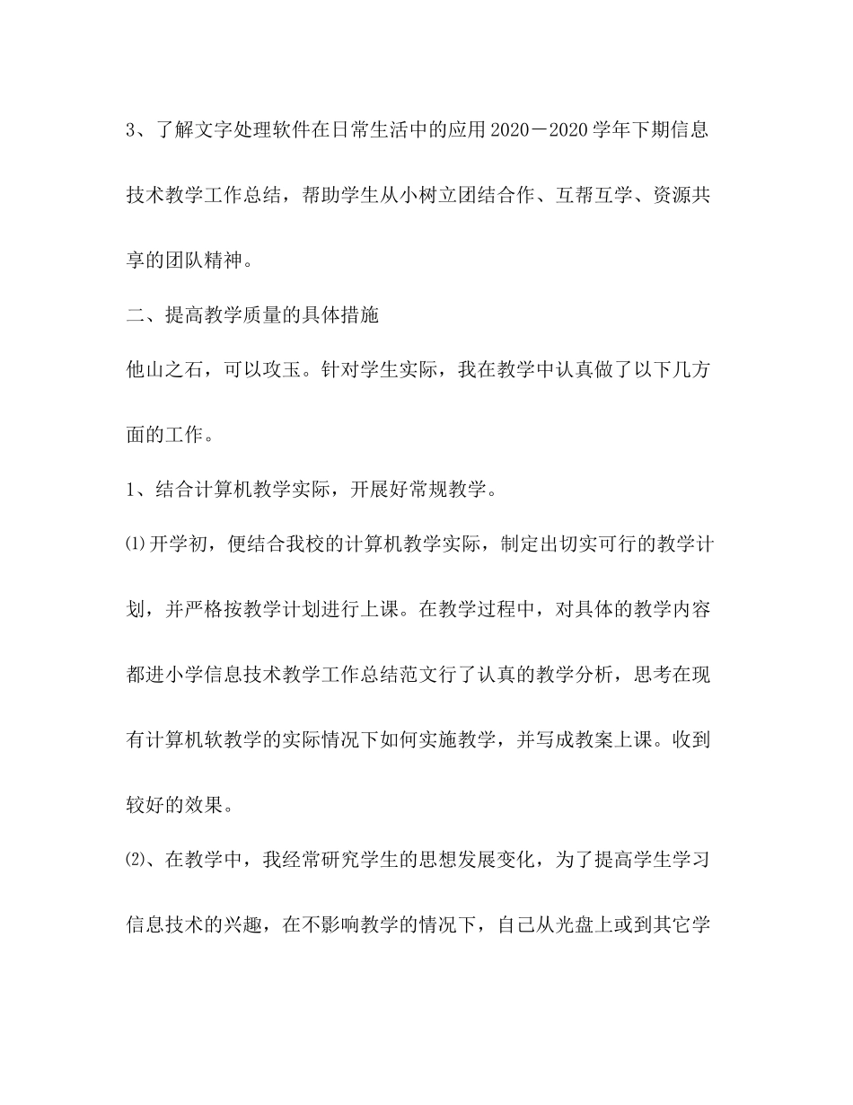 小学五年级信息技术课教学总结_第2页