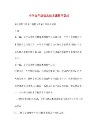 小学五年级信息技术课教学总结