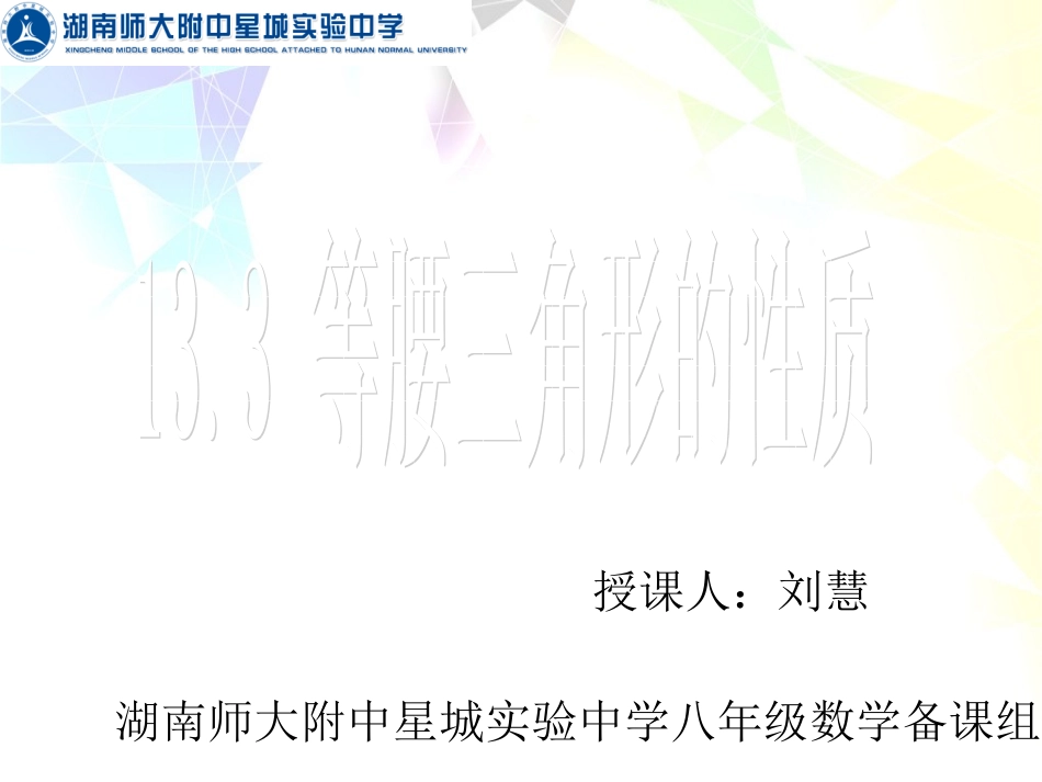 等腰三角形的性质录屏_第1页