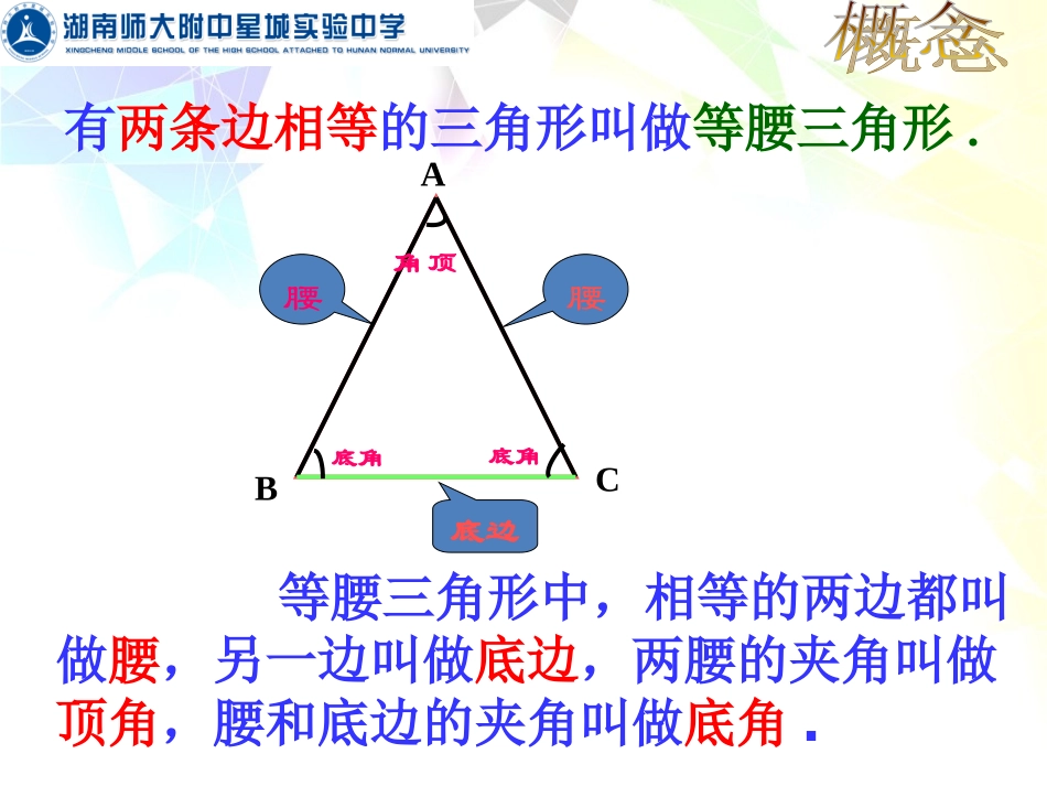 等腰三角形的性质录屏_第2页